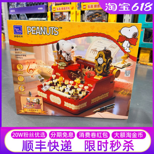 山姆代购史努比打字机积木摆件