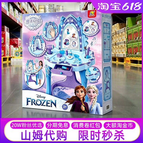 山姆冰雪奇缘爱莎公主魔法化妆台