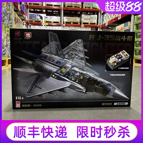 山姆歼J-35战斗机积木模型