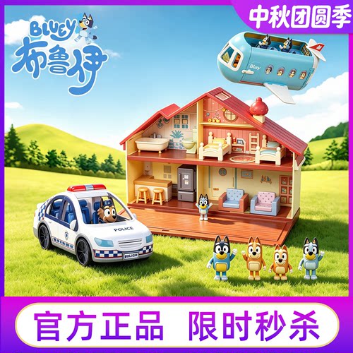 布鲁伊房子飞机超市模型套装玩具