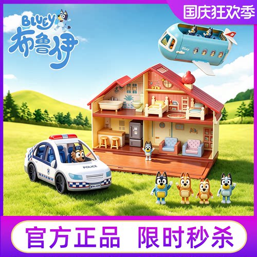 布鲁伊房子飞机超市模型套装玩具