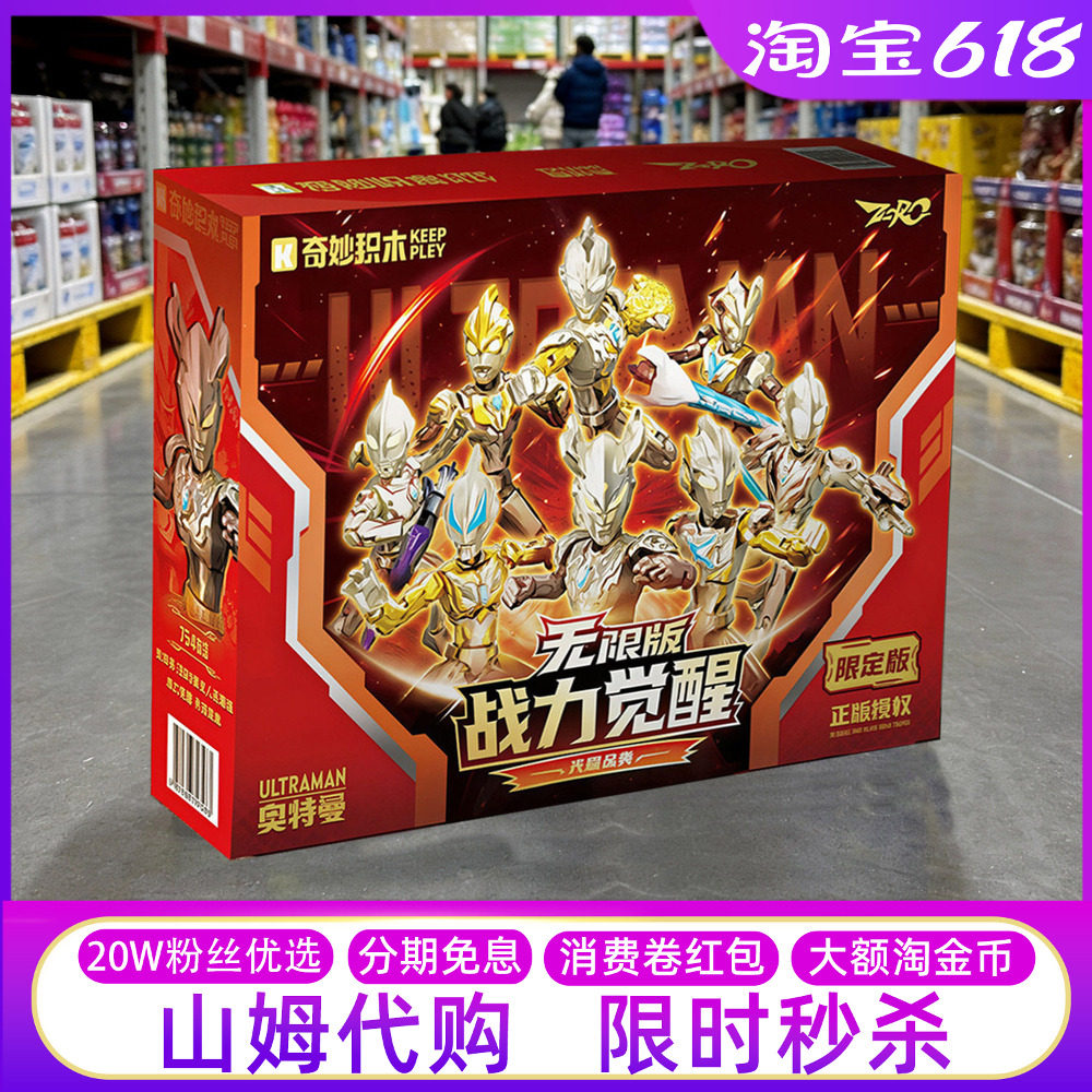 山姆光耀金典奥特曼积木人玩具