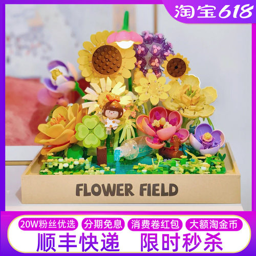花野漫游记费米积木永生花积木