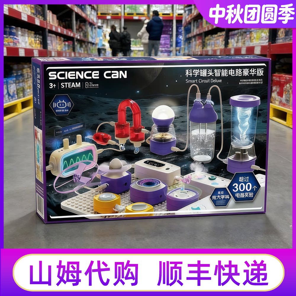 山姆科学罐头智能电路豪华幼儿园图片