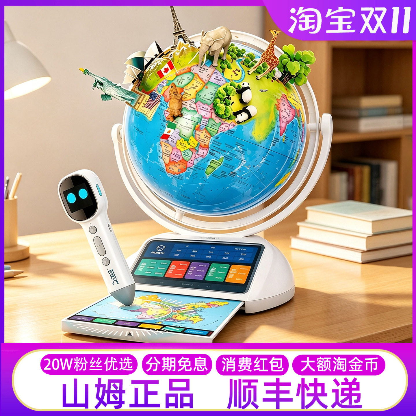 山姆代购北斗AI智能点读地球仪AR语音3D立体夜灯儿童学生玩具礼物