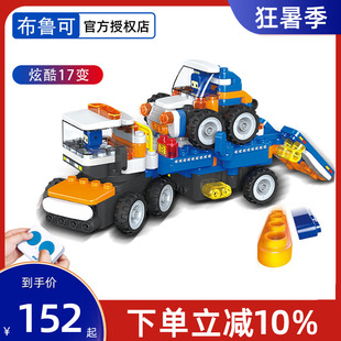 2023百变布鲁可儿童大颗粒变形积木鲁鲁遥控重型拖车拼装 益智玩具