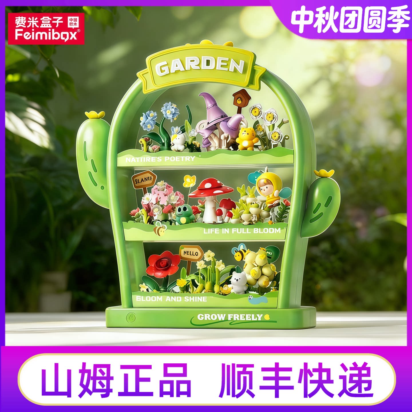 山姆漫游绿叶仙人掌积木摆件玩具图片
