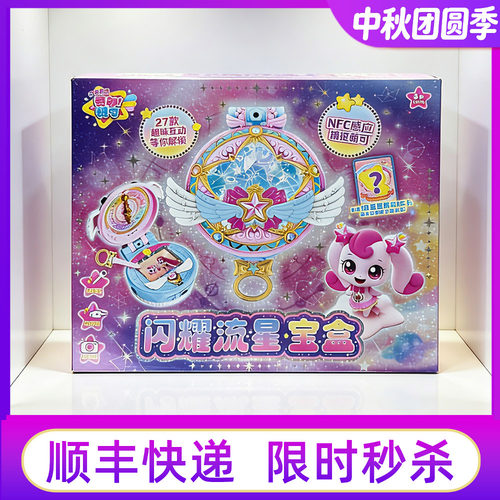 奇妙萌可闪耀流星宝盒空间站玩具
