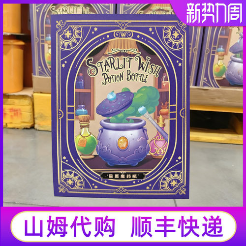 山姆代购星愿魔药瓶女孩魔法礼物