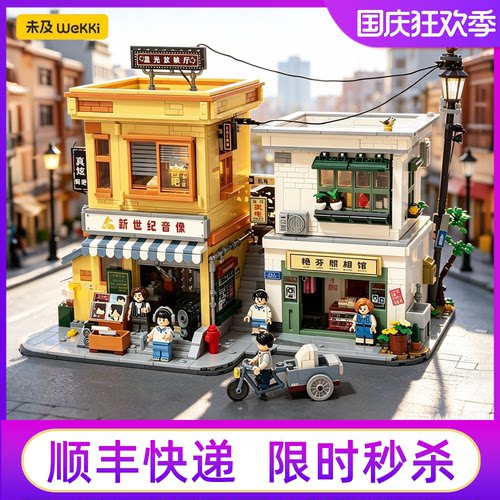 未及8090年代青春年华积木模型