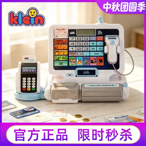 Klein仿真儿童收银机过家家玩具