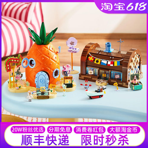 砖区海绵宝宝蟹堡王餐厅积木