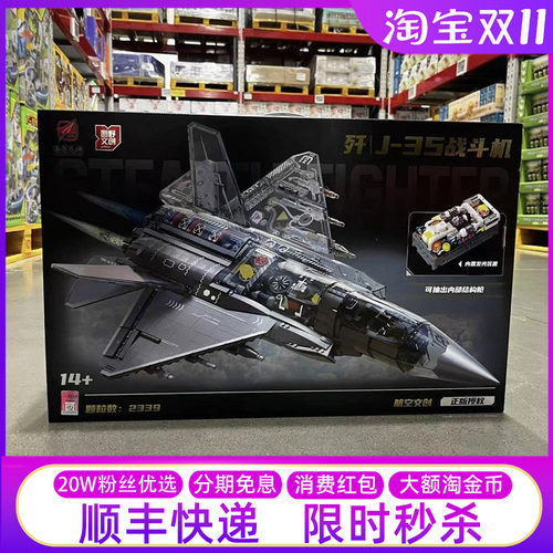 山姆歼J-35战斗机积木模型