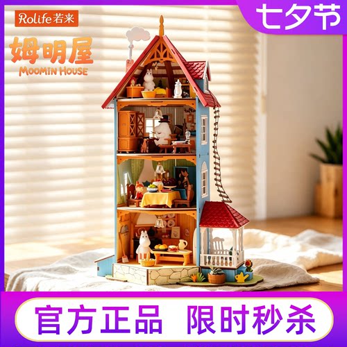 若来姆明屋拼装积木模型摆件玩具