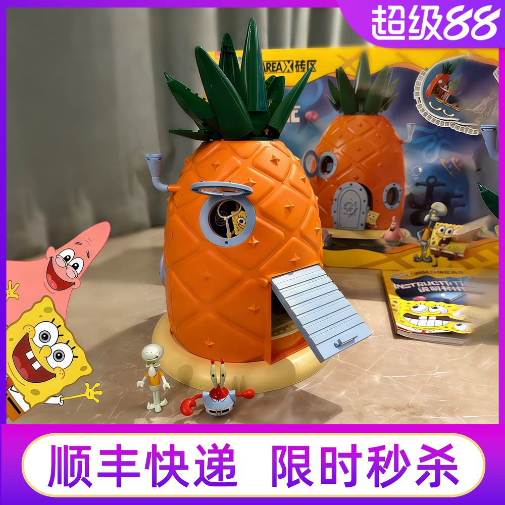 山姆代购海绵宝宝菠萝屋积木砖区蟹堡王餐厅拼装玩具女生生日礼物