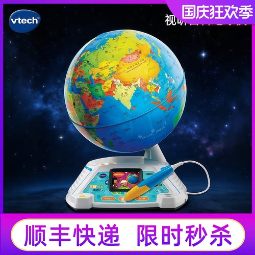 伟易达升级版视听百科地球仪礼物
