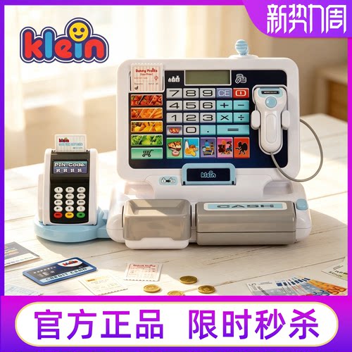Klein仿真儿童收银机过家家玩具