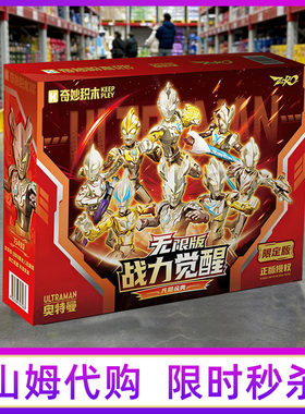山姆光耀金典奥特曼积木人玩具