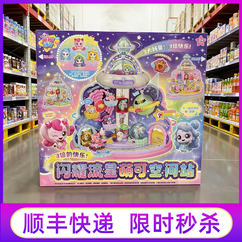山姆奇妙萌可空间站宝盒礼物