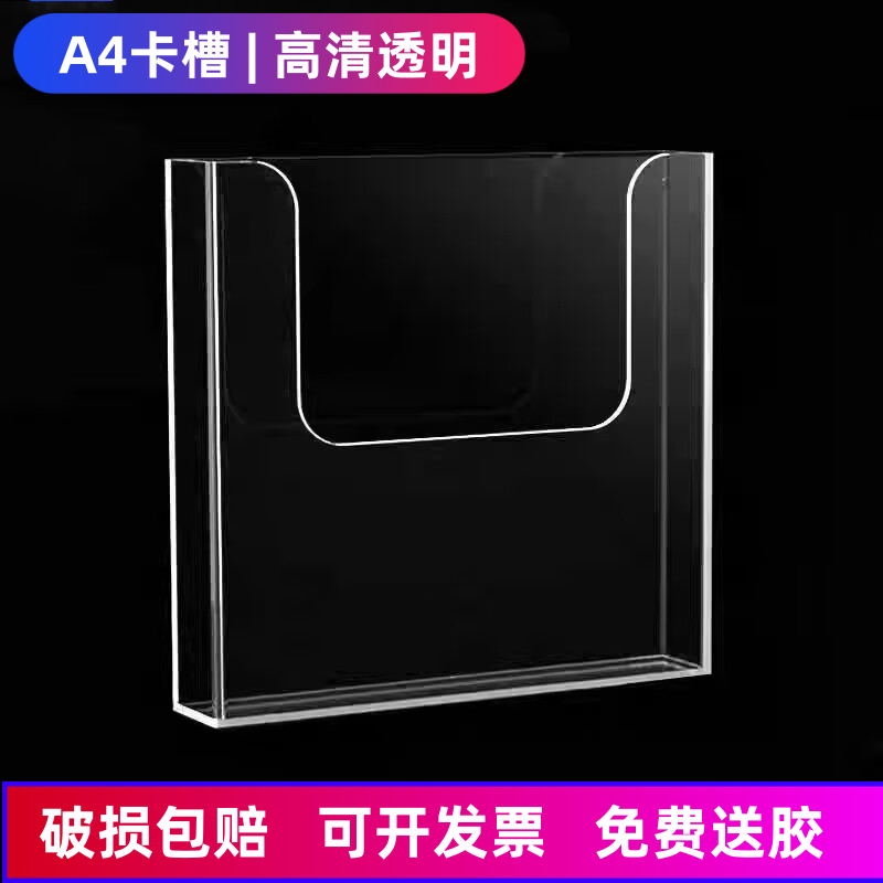 A4亚克力挂墙式资料盒杂志报刊收纳盒有机玻璃宣传展示架透明文件