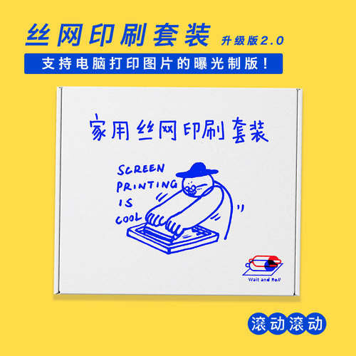 家用丝网印刷套装手工diy工具