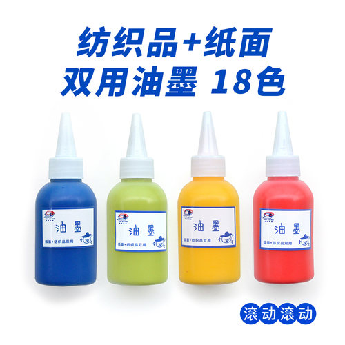 丝网印刷纺织品和纸双用不怕颜料