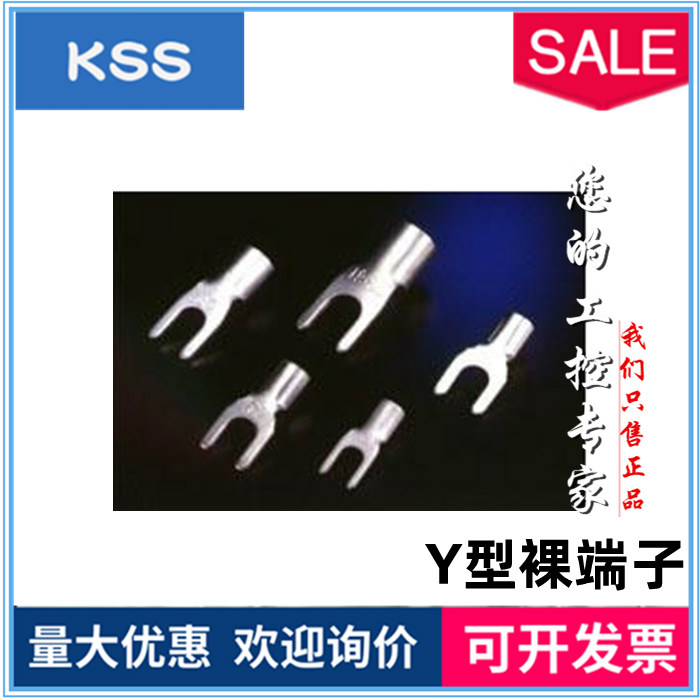 台湾KSS凯士士 Y5.5-3S/4S Y5.5-5 Y5.5-6冷压U型叉型裸端头6平方