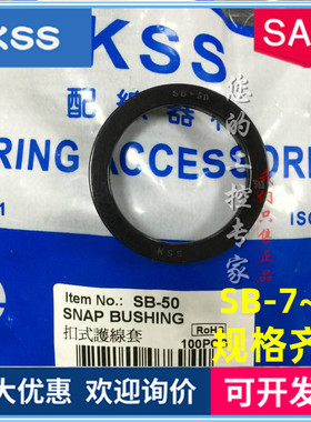 台湾KSS护线套 SB-7/8/10/13/15/16/19/20/22/25/26/30/38/45/50