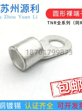 苏州源利RNB TNR125 150 185 200 325-10/12/16/18/20/22/24裸端