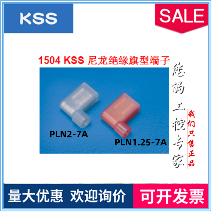 凯士士尼龙绝缘护套旗型直角端子