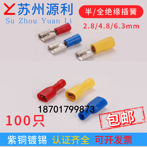苏州源利2.8/4.8/6.3插簧绝缘对插FDFD/RF110(5)/BF187(8)F/5-250