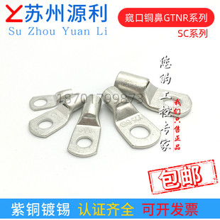 苏州源利SC 电缆用铜管端子25平方窥口型铜鼻 GTNR25