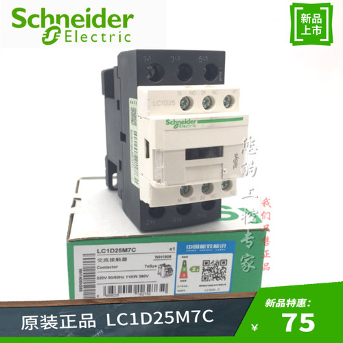 新品上新价 正品施耐德 LC1D25M7C 交流接触器220V线圈 25A