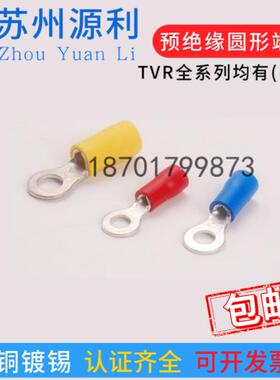 苏州源利TVR1.25-3/3S/3M1 圆形预绝缘接线端子RVS RV1-3.2认证UL