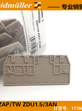 ZAP/TW ZDU1.5/3AN 魏德米勒Weidmuller挡板 端板 挡片1776060000