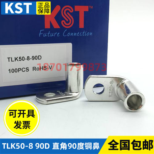 KST端子K.S铜鼻TLK50-8-90D45D
