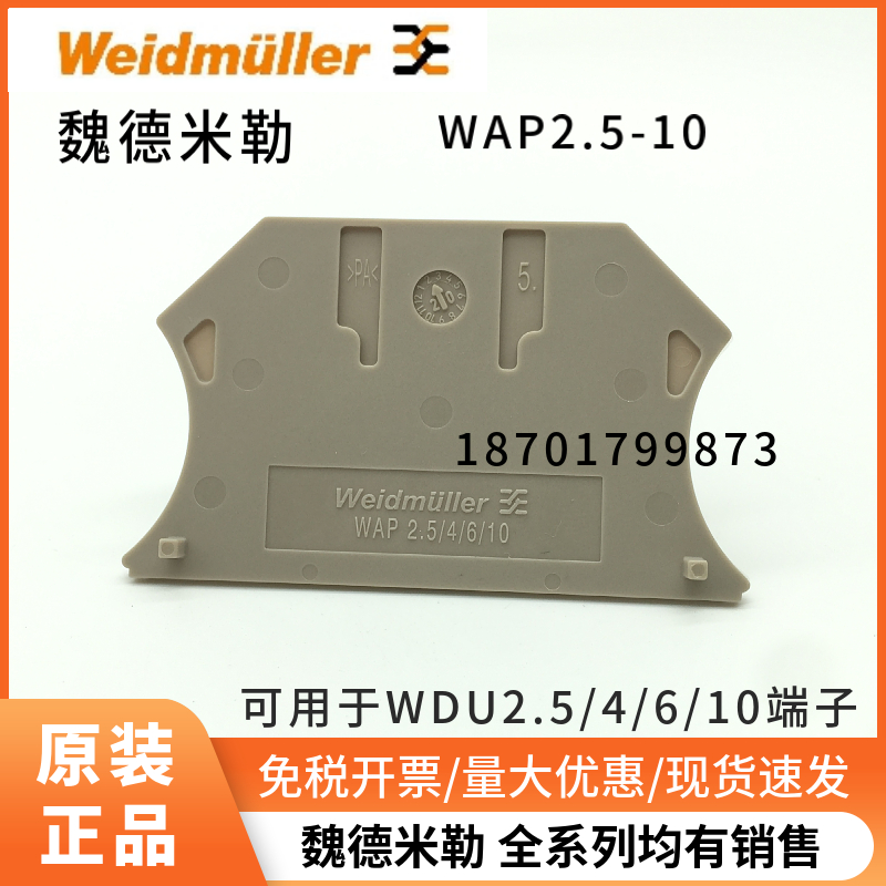 魏德米勒WDU2.5/4挡片WAP2.5-10