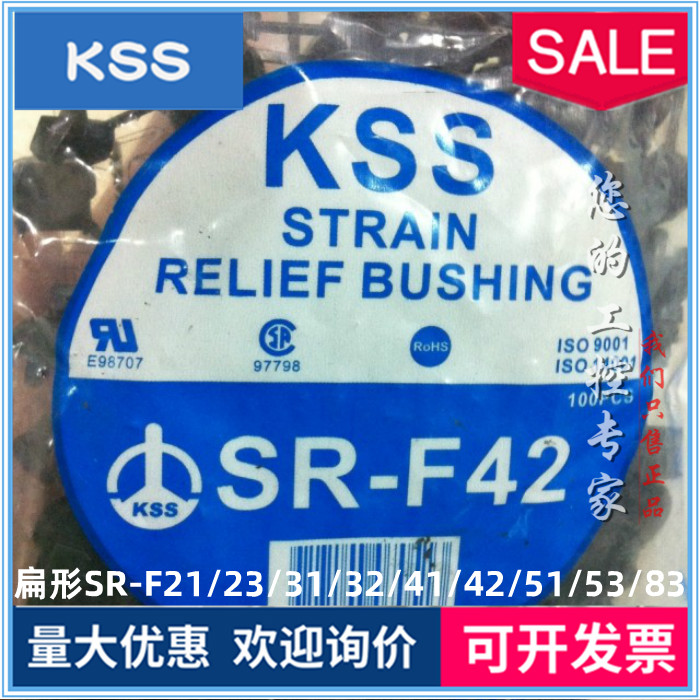 台湾KSS电源线扣SR-F21/41全系列