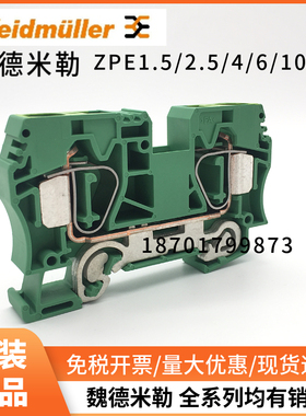 魏德米勒接地端子ZPE1.5/2.5/4/6/10/16/35平方绿色弹簧式接地