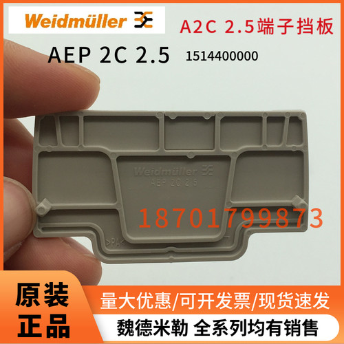 魏德米勒 A2C 2.5端子挡板 AEP 2C 2.5 挡片 1514400000 AEP2C2.5