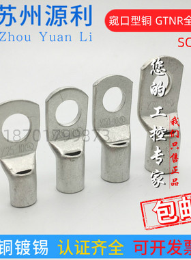 苏州源利SC GTNR120 150 95-6/8/10/12/14/16/20平方窥口线鼻铜管