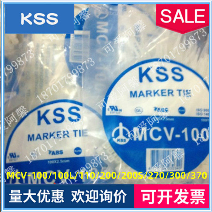 台湾KSS标识牌扎带 MCV-100 100L 110 200SS 270 300 370标牌标签