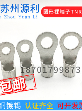 苏州源利YL圆形裸端头RNB/TNR14-5/8/6/10/12紫铜16平方UL认证铜