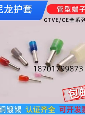 管型端子CE05006/05008/05010 尼龙UL紫铜E0508 ROHS认证白/橙色