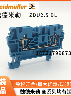 正品魏德米勒ZDU2.5 BL 1608520000 蓝色弹簧式端子