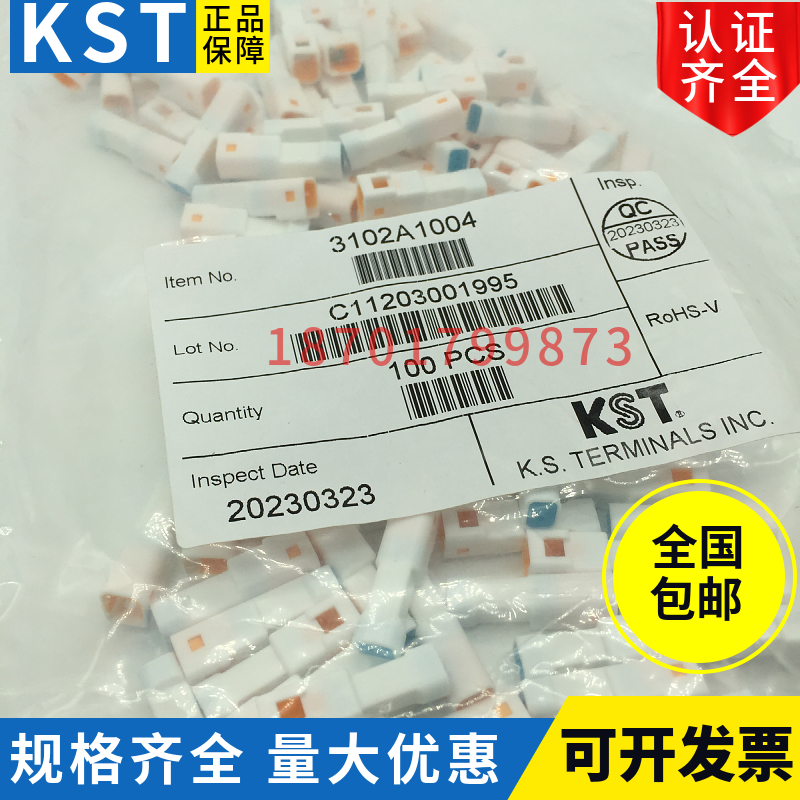 KST接插件3102A1004、3102A0144