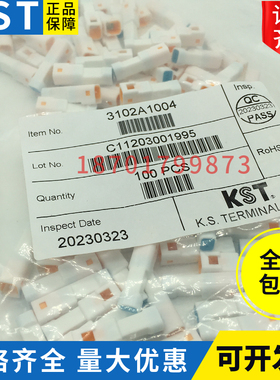 台湾KST健和兴接插件 3102A1004  3102A0144 白色100只/包