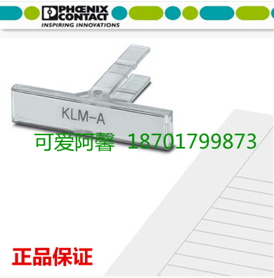 KLM-A+ES/KLM 2-GB 正品菲尼克斯1004322端子条标识标记端子槽