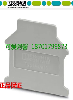 D-UK16德国菲尼克斯端板 3006027 配UK16N端子挡板 堵头