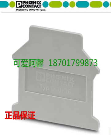 菲尼克斯德国挡板端子